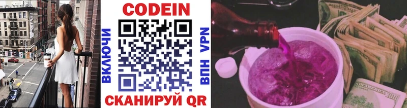 Codein напиток Lean (лин)  блэк спрут ТОР  Называевск 